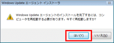 はいをクリック