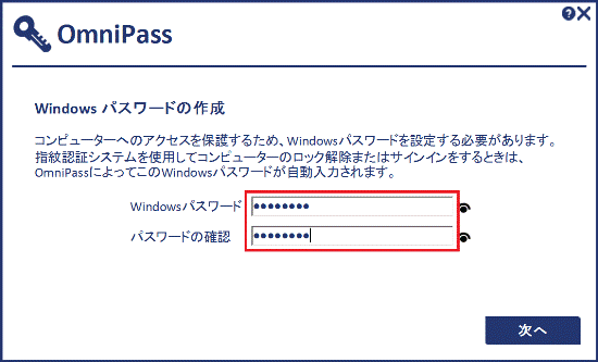 「Windowsパスワードの作成」と表示される場合