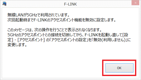 「OK」ボタンをクリック
