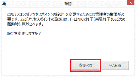 「はい」ボタンをクリック