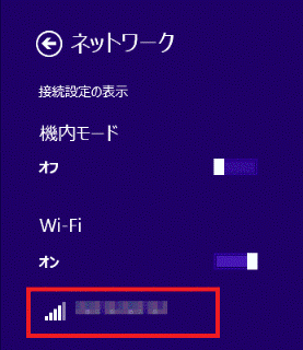 ネットワーク名(SSID)をクリック