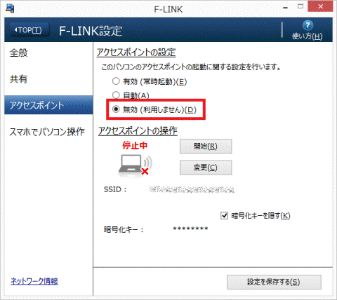 「無効(利用しません)」をクリック