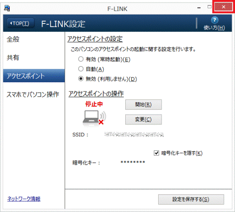 「×」ボタンをクリック