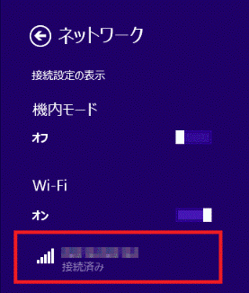 ネットワーク名(SSID)をクリック