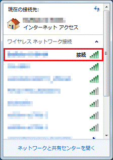 現在接続しているネットワーク名(SSID)をクリックします。