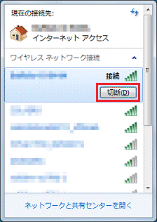 「切断」ボタンをクリックします。