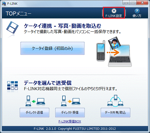 「F-LINK設定」をクリックします。