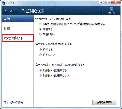 「アクセスポイント」をクリックします。