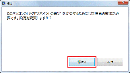 「はい」ボタンをクリックします。