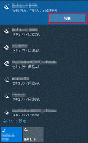 「切断」ボタンをクリックします。