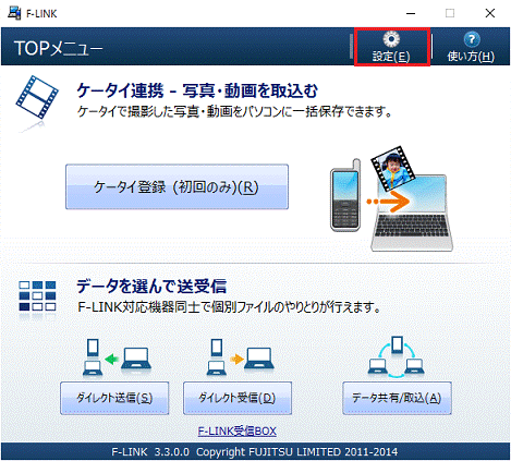 「設定」をクリックします。