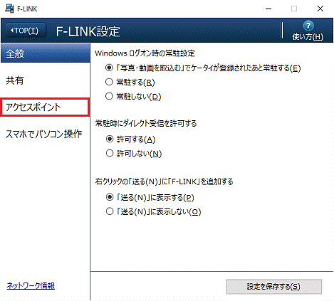 「アクセスポイント」をクリックします。