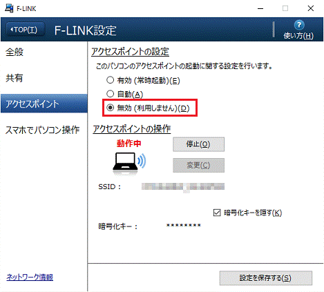 「無効(利用しません)」をクリックします。