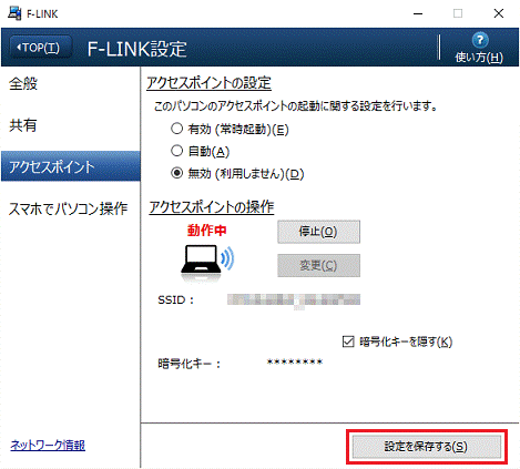「設定を保存する」ボタンをクリックします。