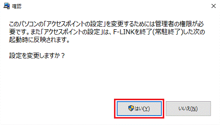 「はい」ボタンをクリックします。