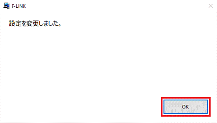 「OK」ボタンをクリックします。