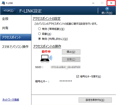 「×」ボタンをクリックします。