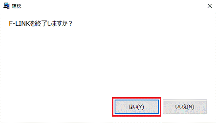 「はい」ボタンをクリックします。