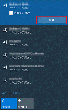「接続」ボタンをクリックします。