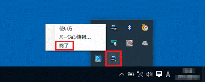 表示されるメニューから「終了」をクリックします。