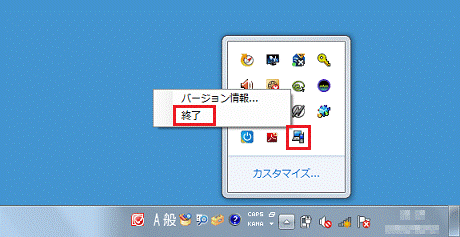 表示されるメニューから「終了」をクリックします。