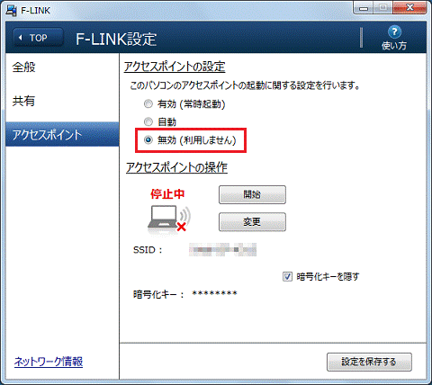 「無効(利用しません)」をクリックします。