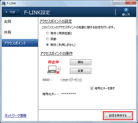 「設定を保存する」ボタンをクリックします。