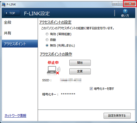 「×」ボタンをクリックします。