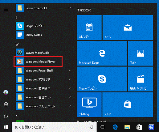 「スタート」ボタン→「Windows Media Player」の順にクリックします。