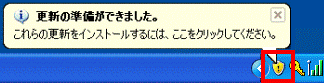 更新の準備ができました