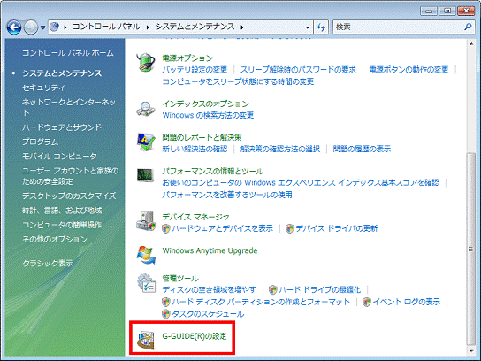 「G-GUIDE(R)の設定」をクリック