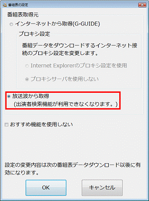 「放送波から取得」をクリック