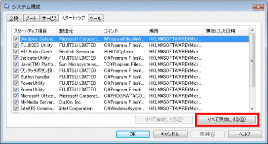 すべて無効にする