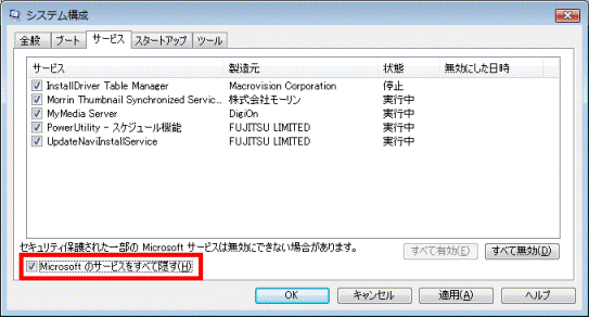 Microsoft のサービスをすべて隠す