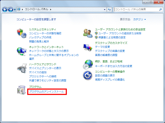 「プログラムのアンインストール」をクリック