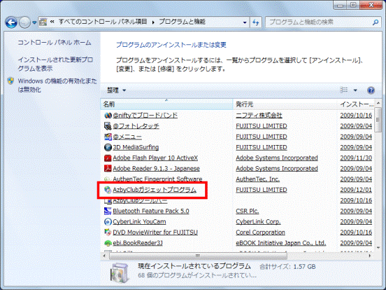 「AzbyClubガジェットプログラム」をクリック