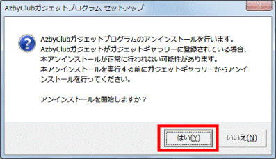 「はい」ボタンをクリック