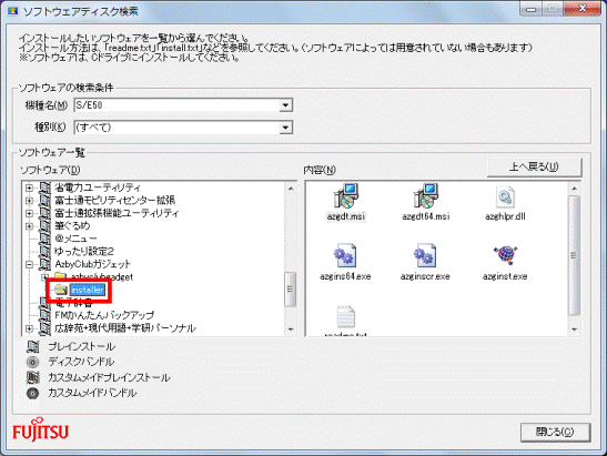 「installer」フォルダーをクリック