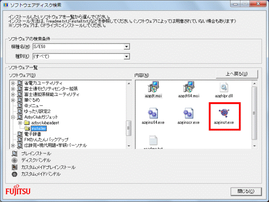 「azginst.exe」アイコンをダブルクリック
