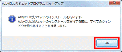 「OK」ボタンをクリック