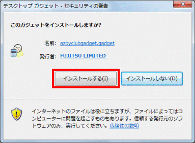 「インストールする」ボタンをクリック