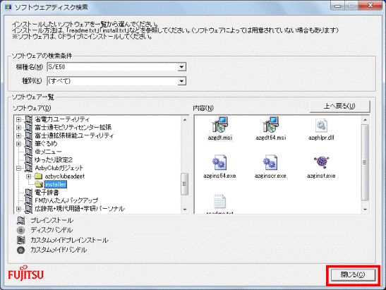 「閉じる」ボタンをクリック