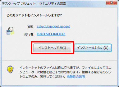 インストールするボタン