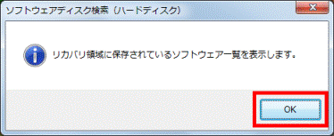 リカバリ領域に〜OKボタン