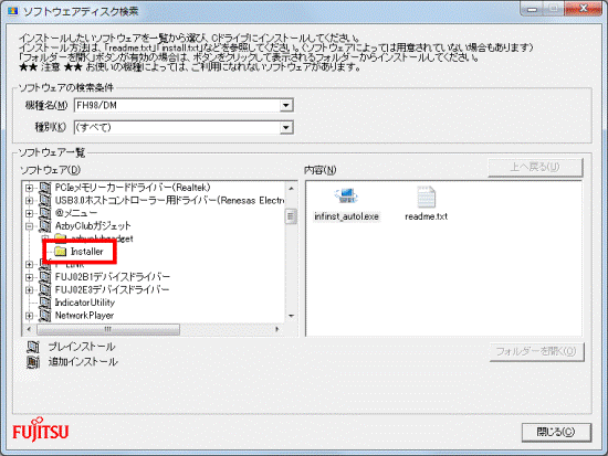 「installer」フォルダーをクリック
