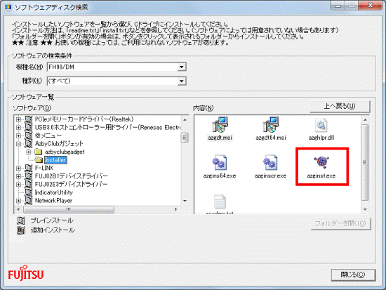 「azginst.exe」をダブルクリック