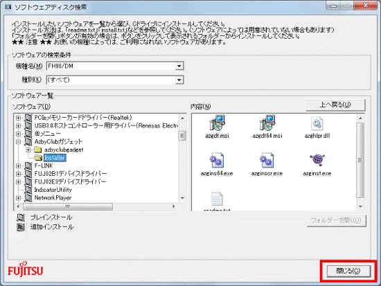 「閉じる」ボタンをクリック