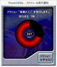 カウントダウンの画面