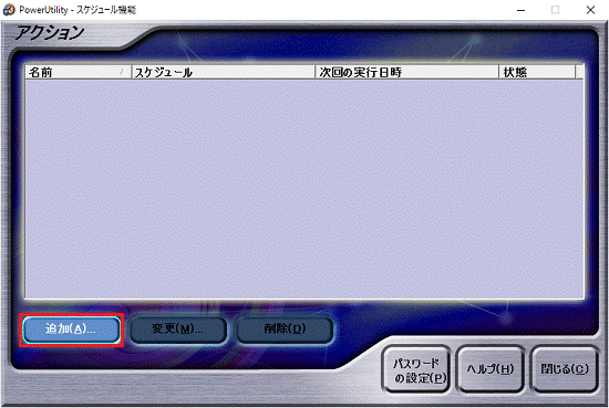 追加ボタンをクリック