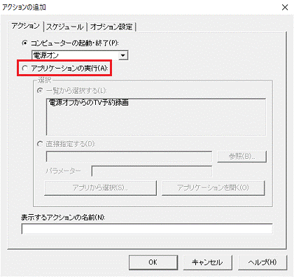 アプリケーションの実行をクリック